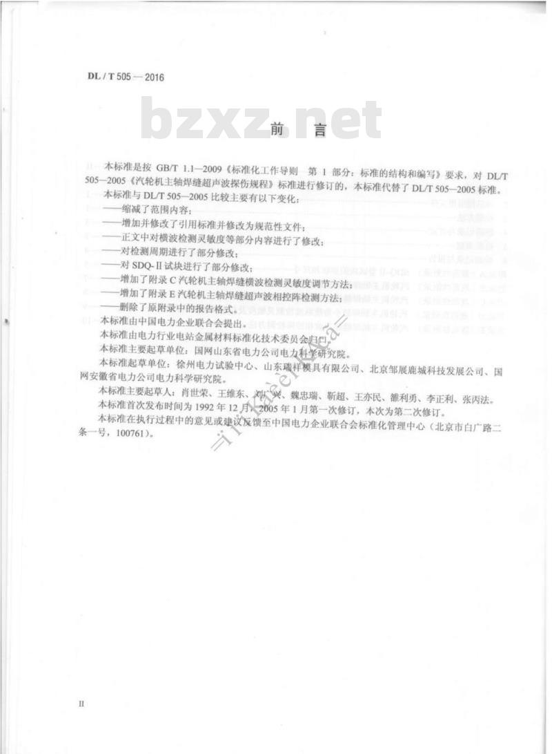 DL/T 505-2016 汽轮机主轴焊缝超声波检测规程