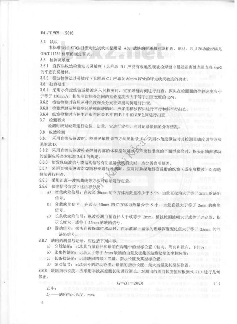 DL/T 505-2016 汽轮机主轴焊缝超声波检测规程