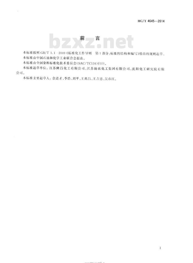 HG/T 4645-2014 2,4-二氯苯乙酮