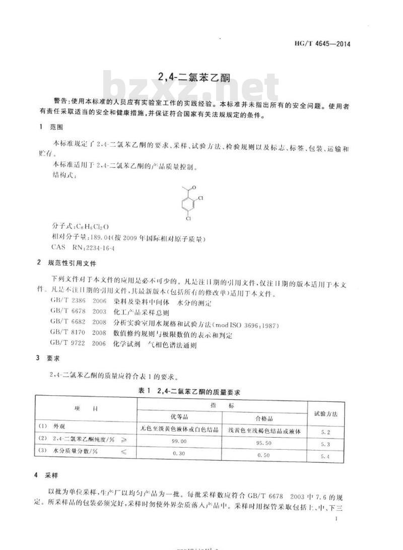 HG/T 4645-2014 2,4-二氯苯乙酮