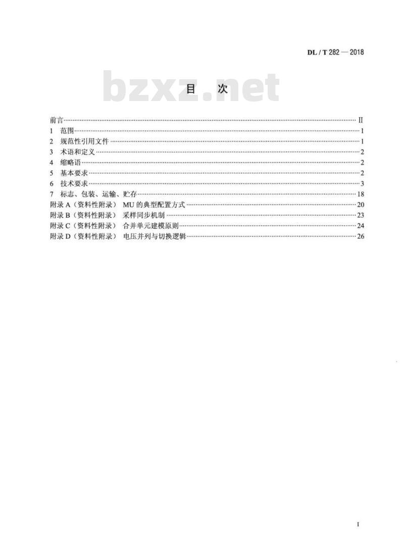 DL/T 282-2018 合并单元技术条件