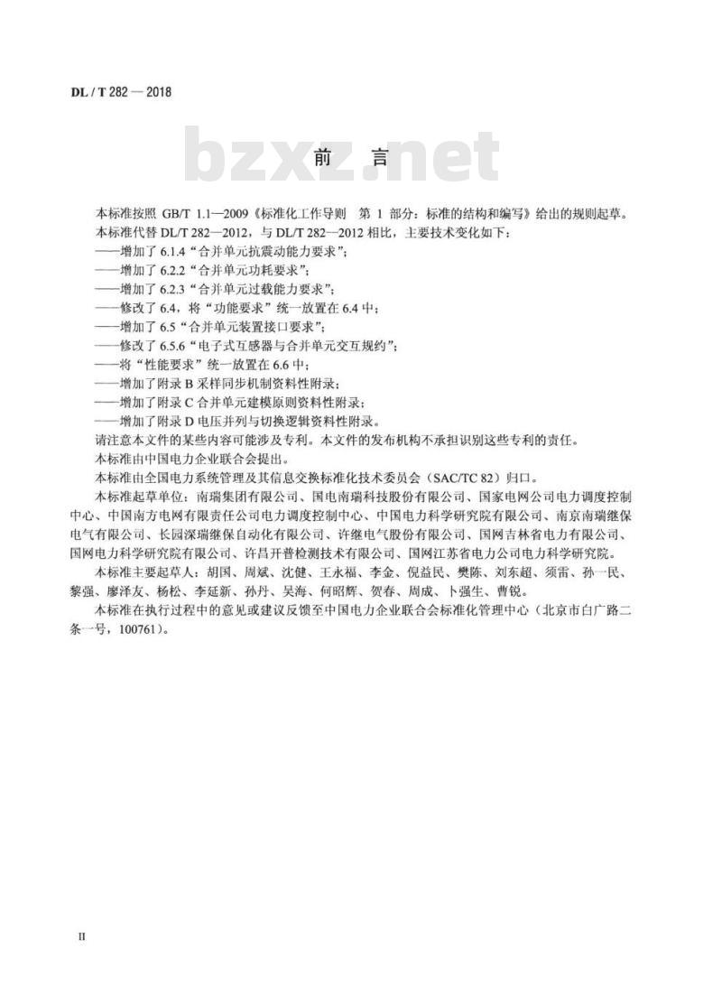 DL/T 282-2018 合并单元技术条件