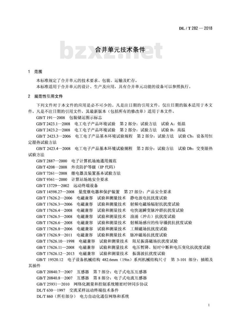 DL/T 282-2018 合并单元技术条件