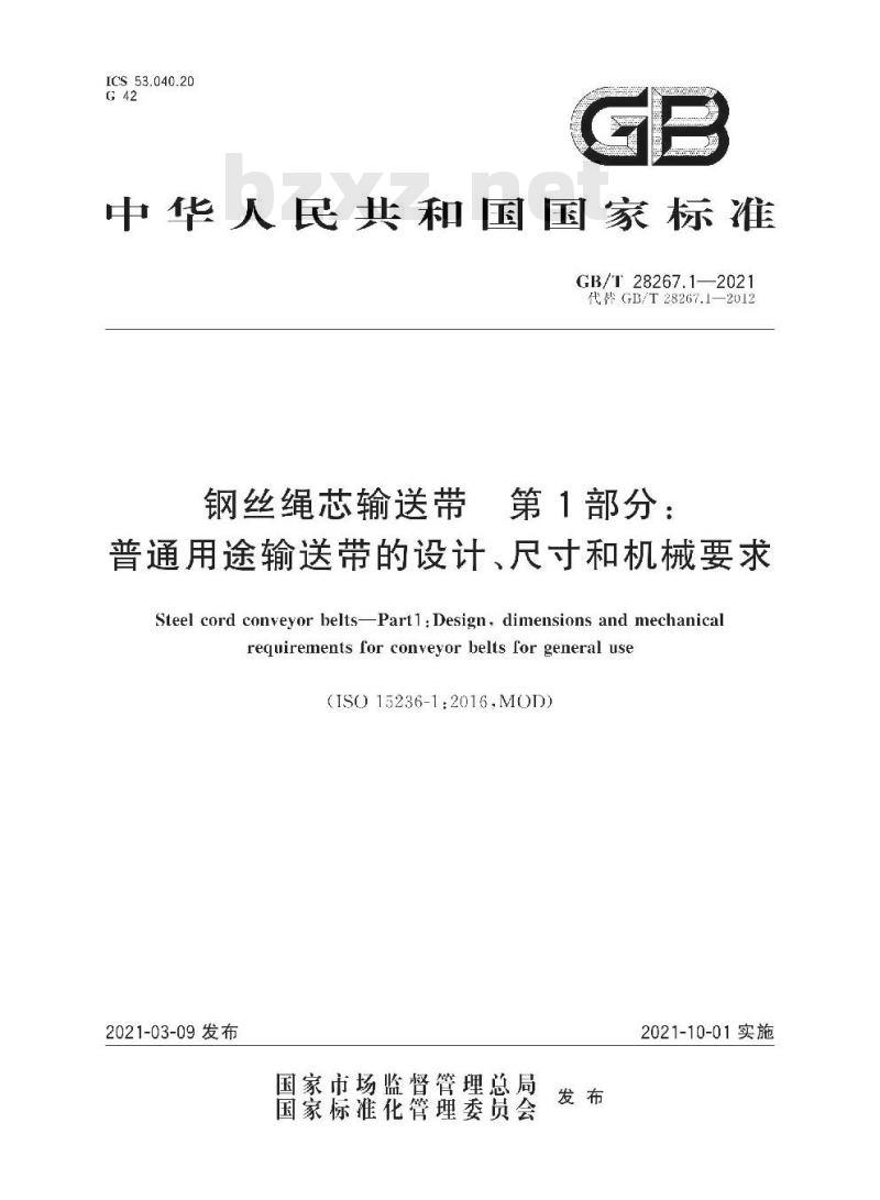 GB/T 28267.1-2021 钢丝绳芯输送带 第1部分: 普通用途输送带的设计、尺寸和机械要求