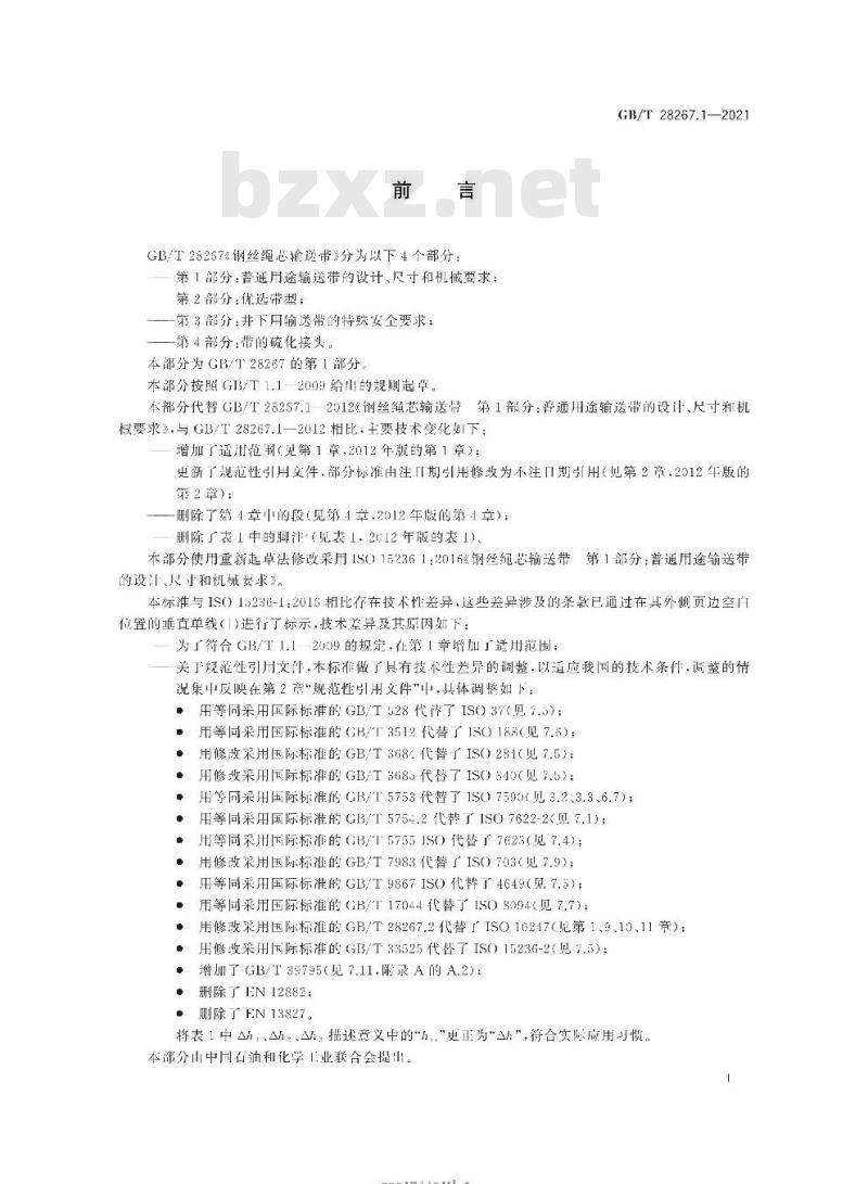 GB/T 28267.1-2021 钢丝绳芯输送带 第1部分: 普通用途输送带的设计、尺寸和机械要求