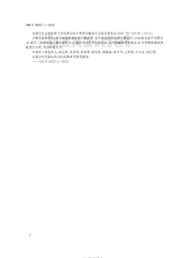GB/T 28267.1-2021 钢丝绳芯输送带 第1部分: 普通用途输送带的设计、尺寸和机械要求
