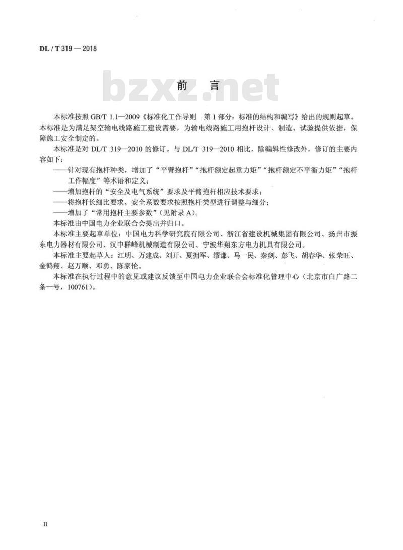 DL/T 319-2018 架空输电线路施工抱杆通用技术条件及试验方法