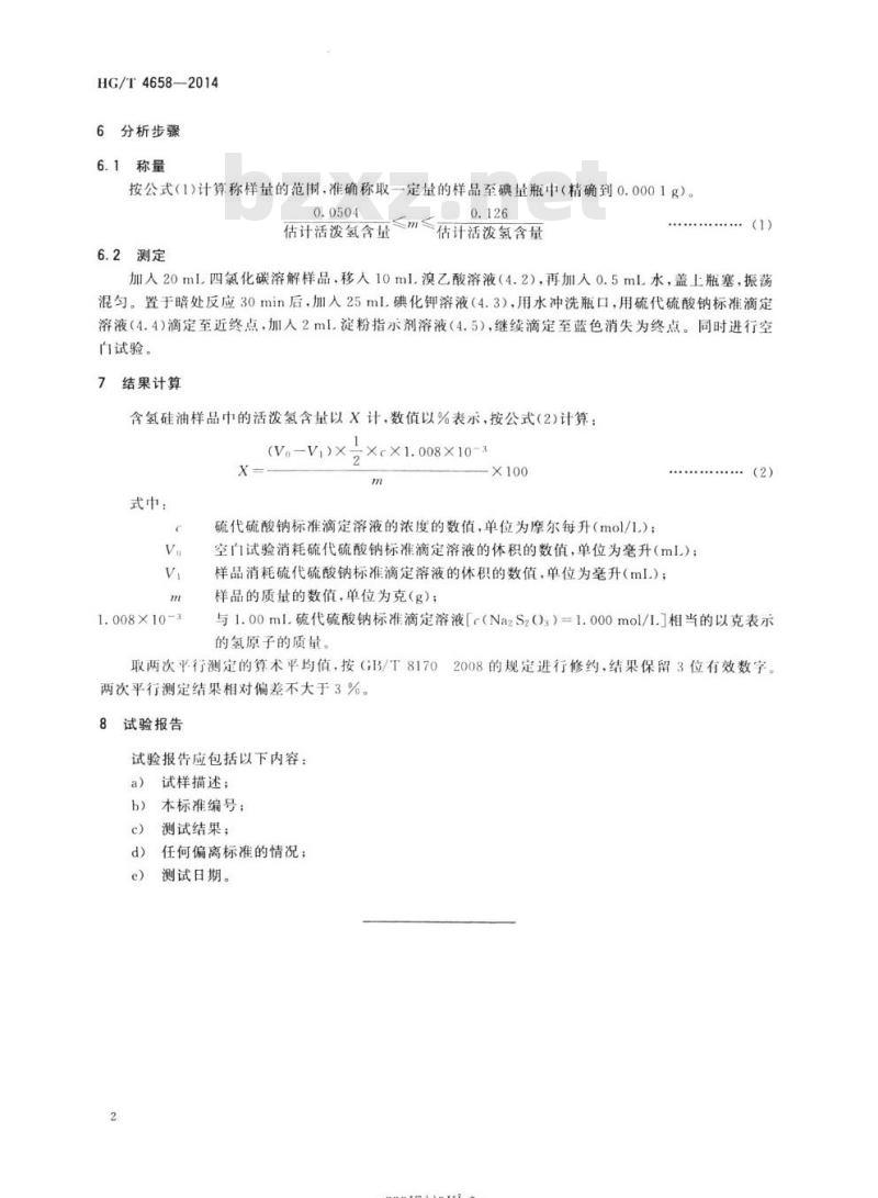 HG/T 4658-2014 纺织染整助剂含氢硅油中活泼氢含量的测定