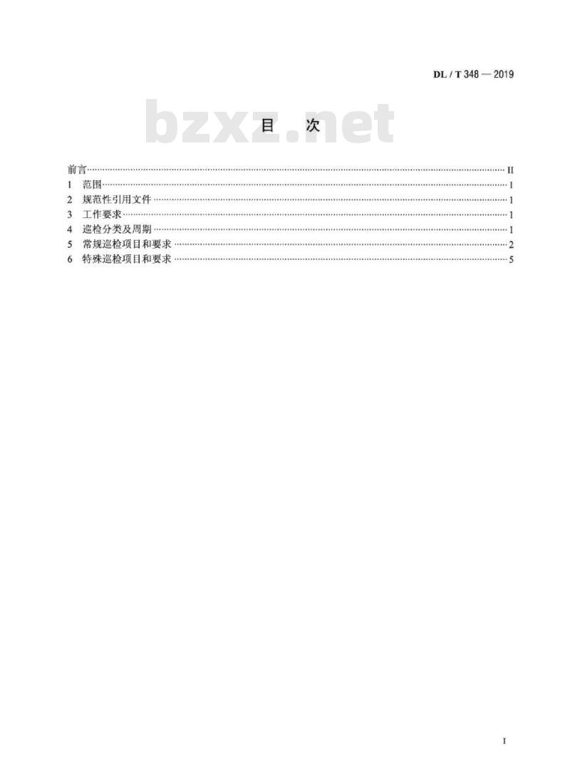 DL/T 348-2019 换流站设备巡检导则