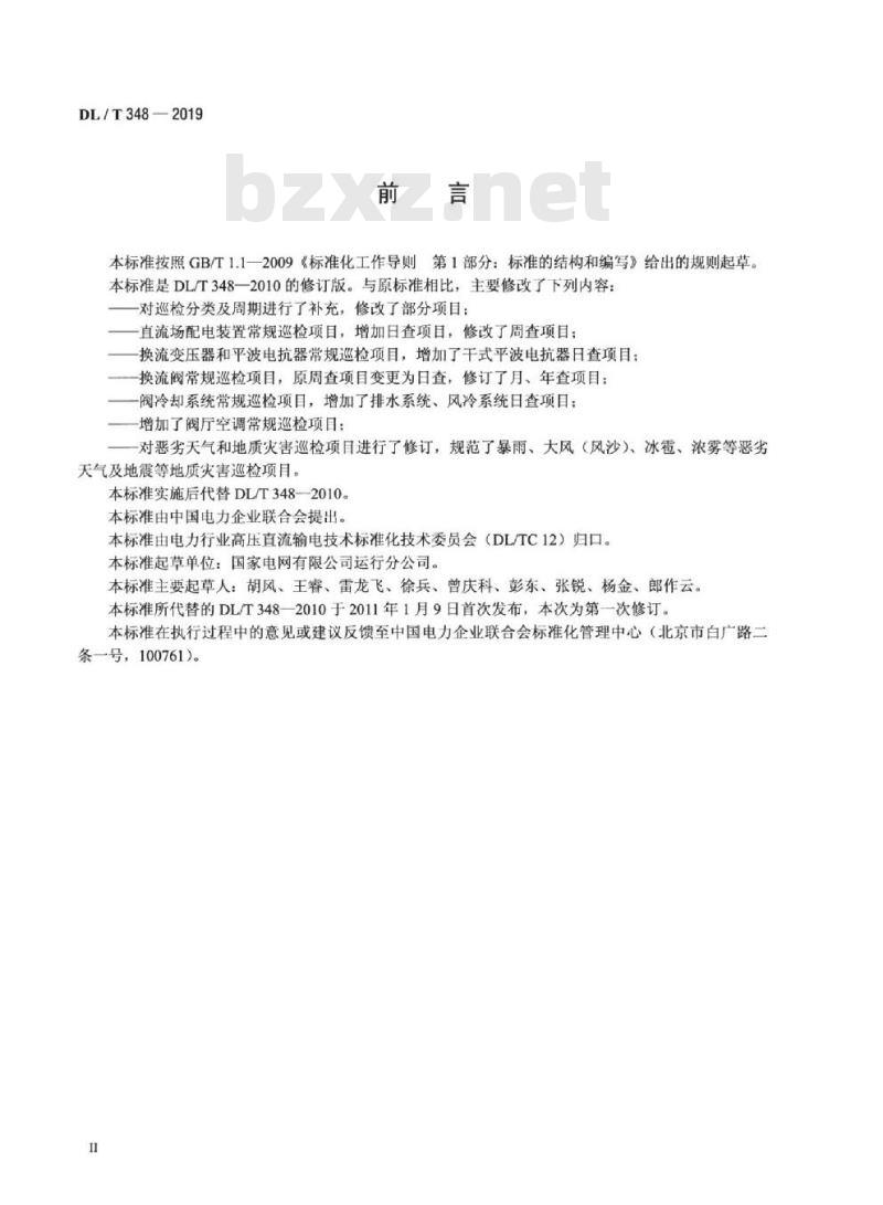 DL/T 348-2019 换流站设备巡检导则