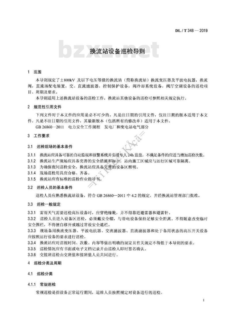 DL/T 348-2019 换流站设备巡检导则