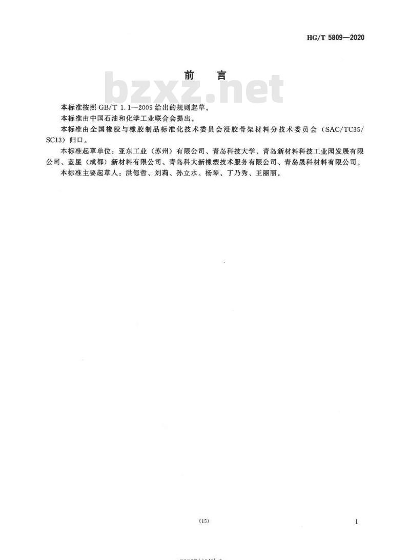 HG/T 5809-2020 浸胶芳纶帆布