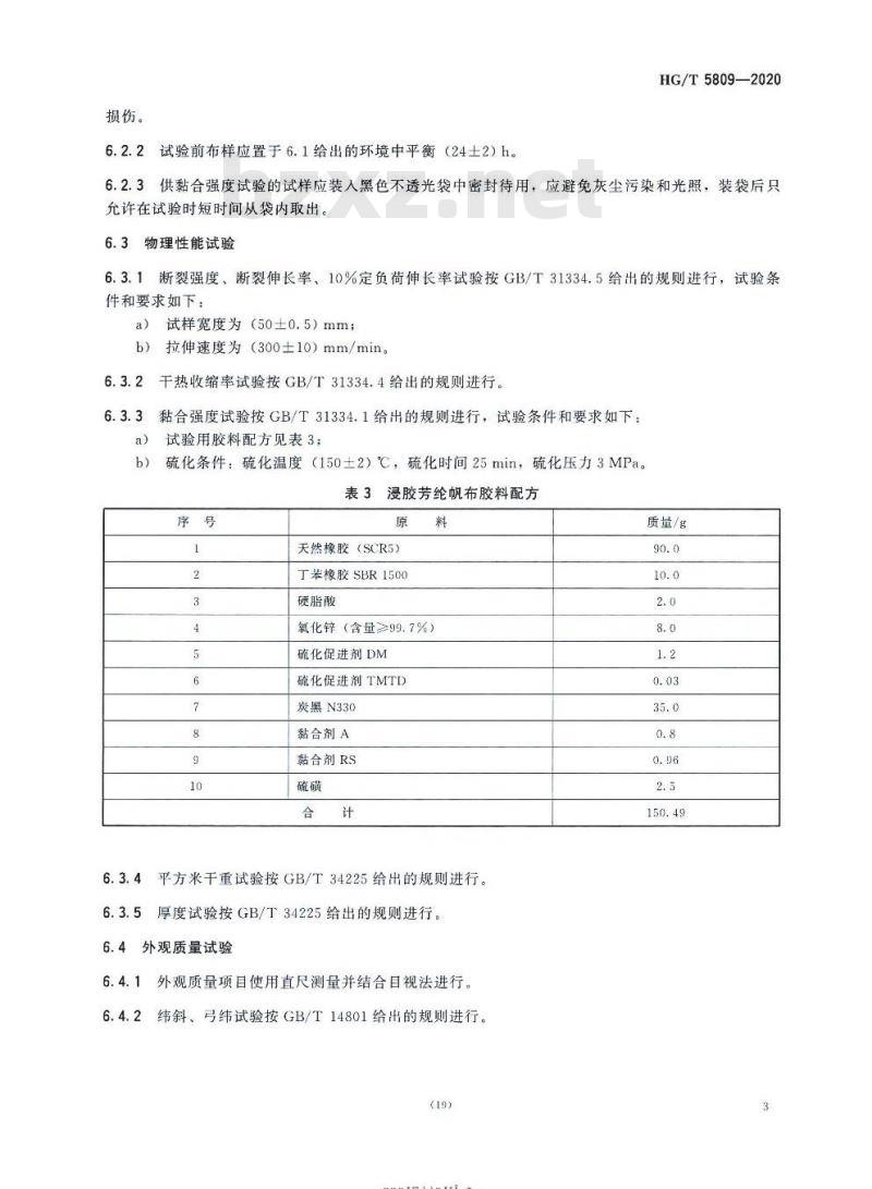HG/T 5809-2020 浸胶芳纶帆布
