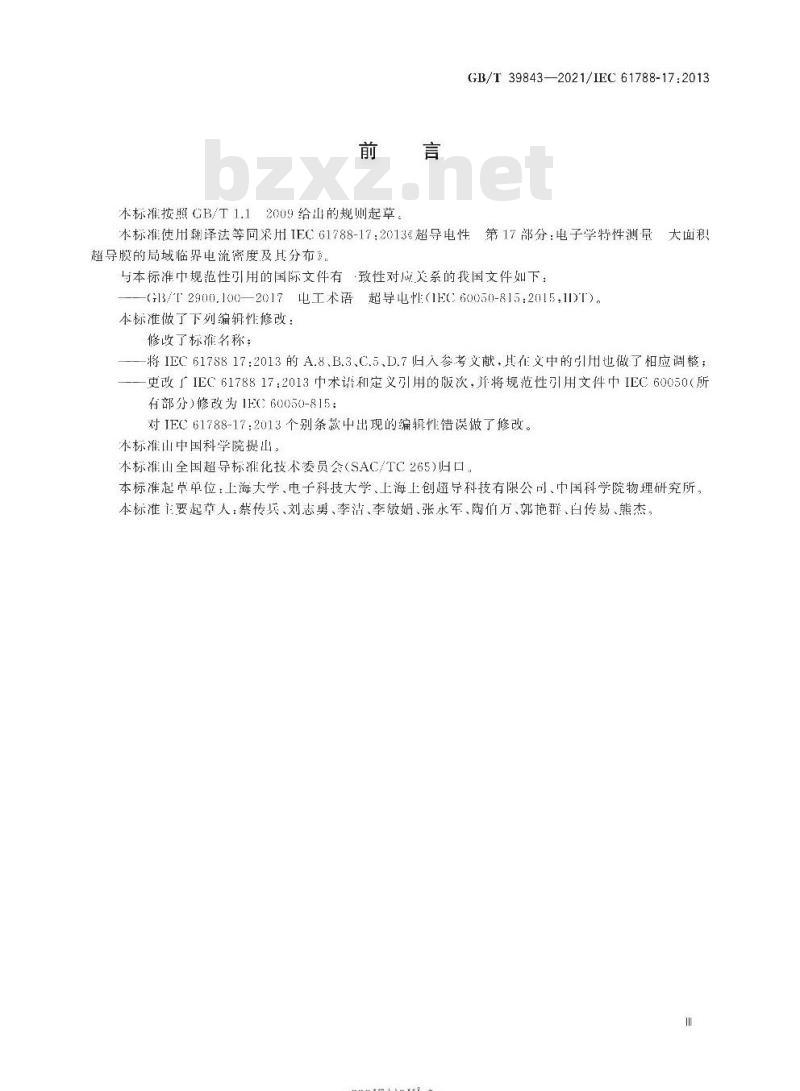 GB/T 39843-2021 电子学特性测量 大面积超导膜的局域临界电流密度及其分布