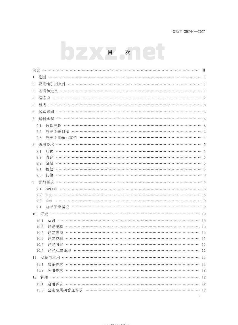 GB/T 39744-2021 基于三维模型的机械产品电子手册编制通用要求