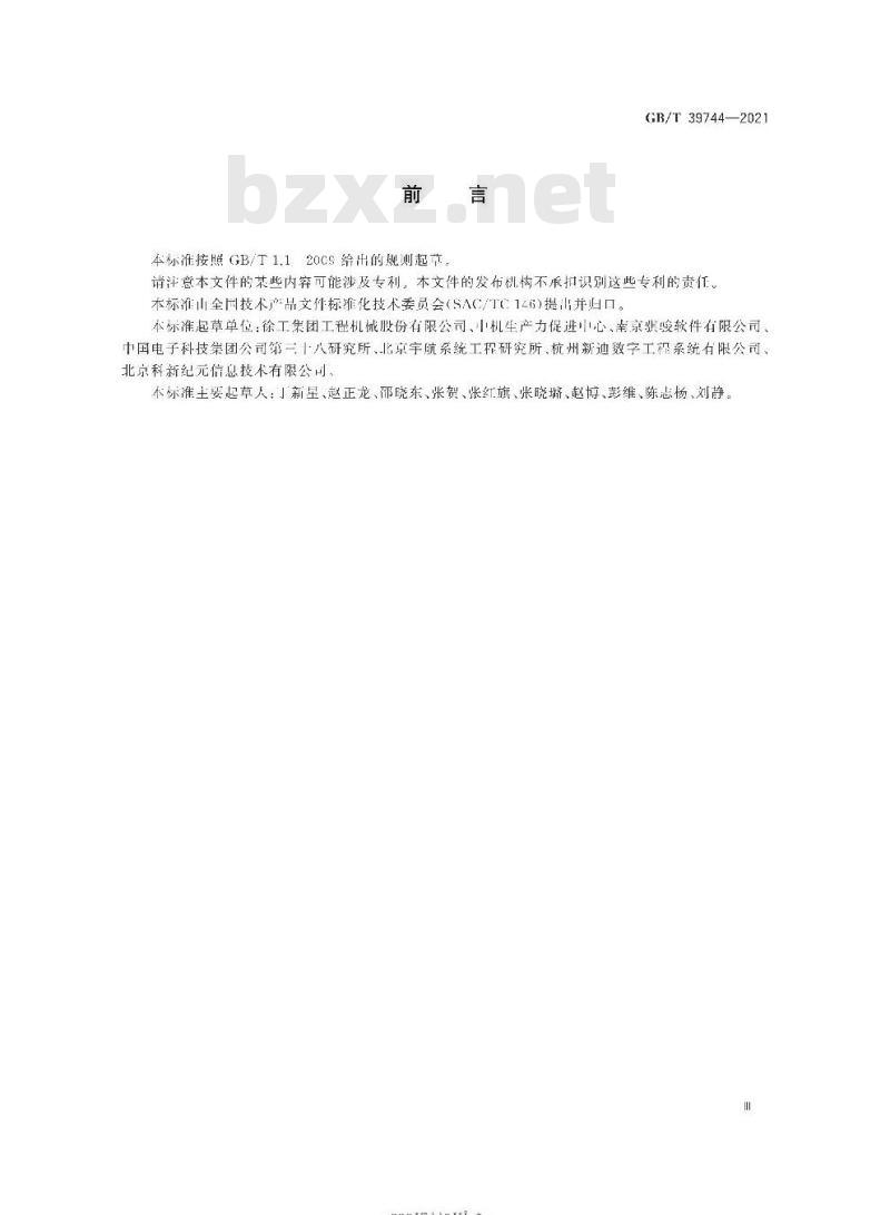 GB/T 39744-2021 基于三维模型的机械产品电子手册编制通用要求