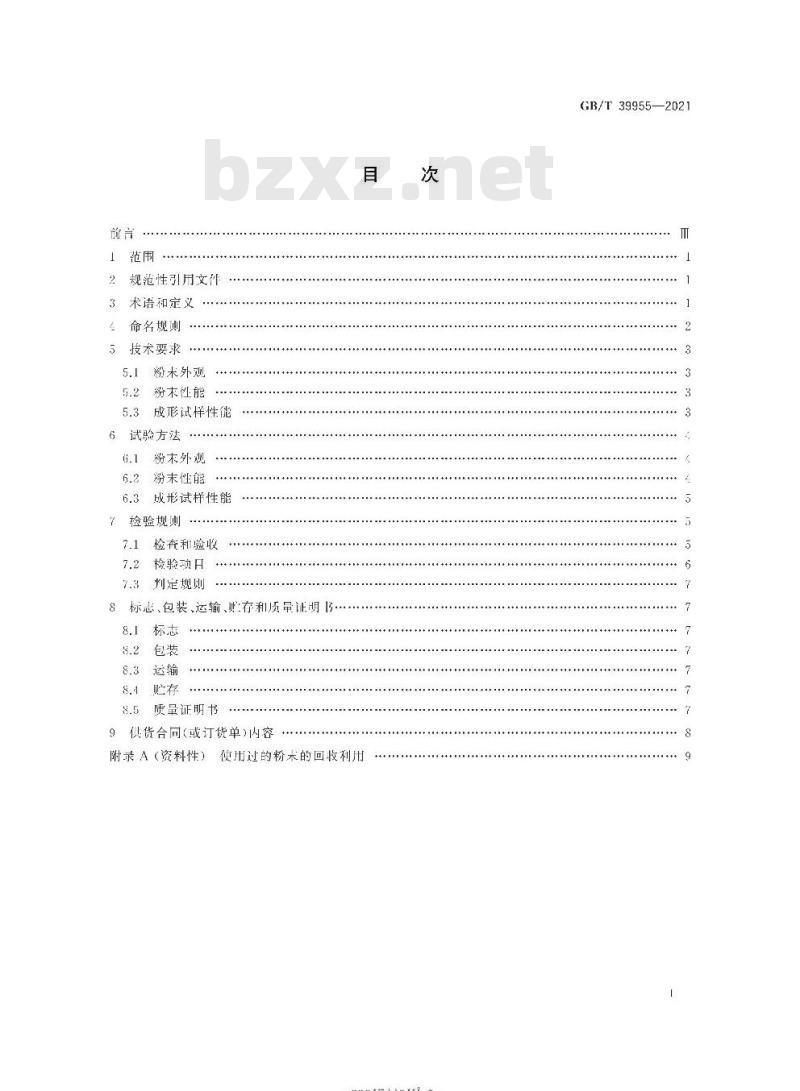 GB/T 39955-2021 增材制造 材料 粉末床熔融用尼龙12及其复合粉末