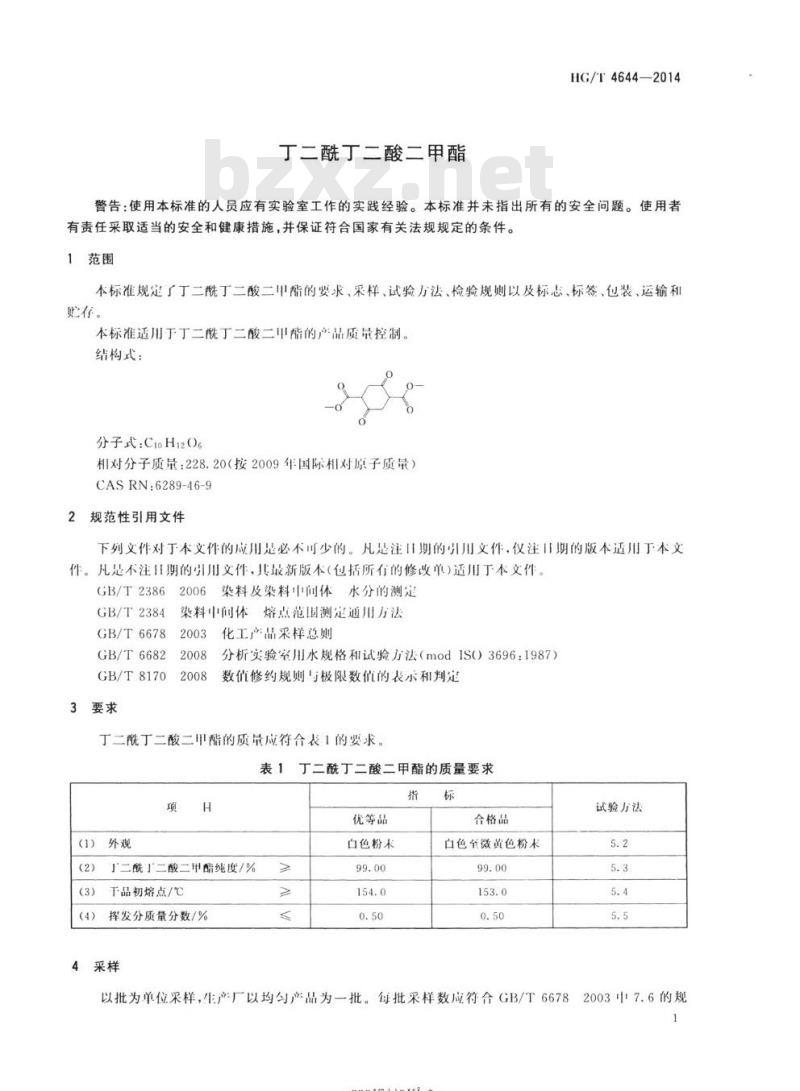 HG/T 4644-2014 丁二酰丁二酸二甲酯