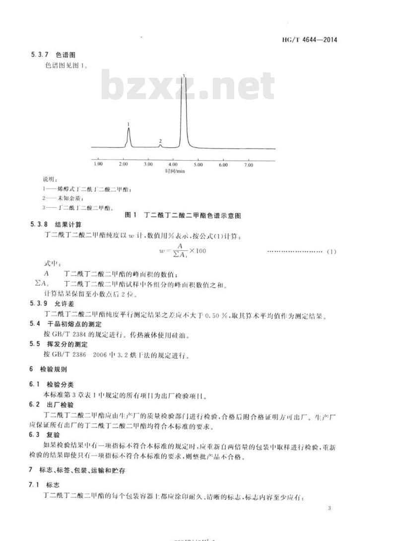 HG/T 4644-2014 丁二酰丁二酸二甲酯
