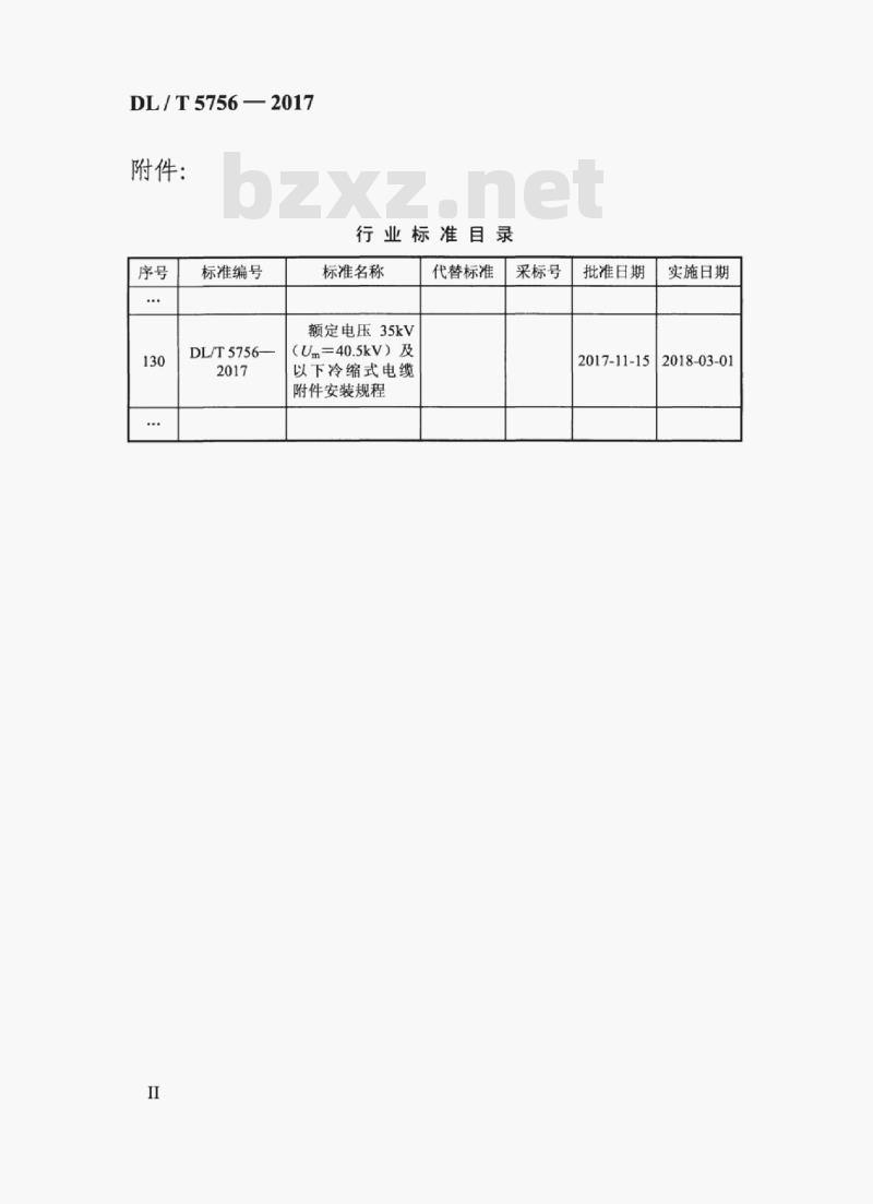 DL/T 5756-2017&nbsp;额定电压35kV (Um=40.5kV) 及以下冷缩式电缆附件安装规程