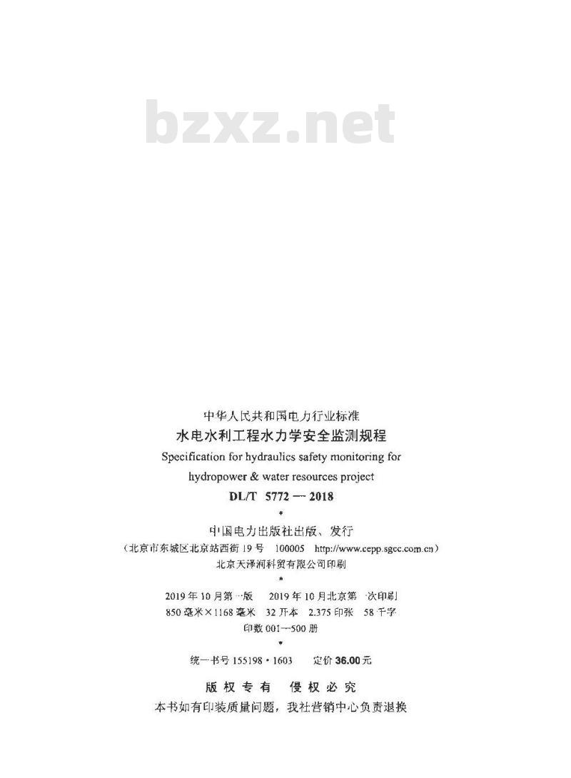 DL/T 5772-2018 水电水利工程水力学安全监测规程