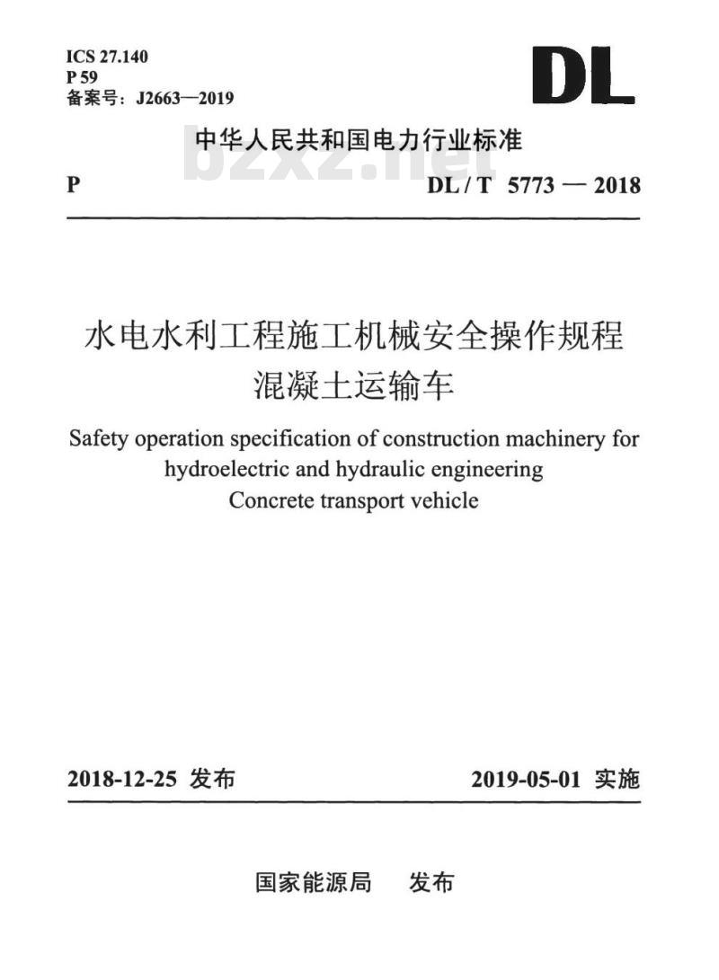 DL/T 5773-2018 水电水利工程施工机械安全操作规程混凝土运输车