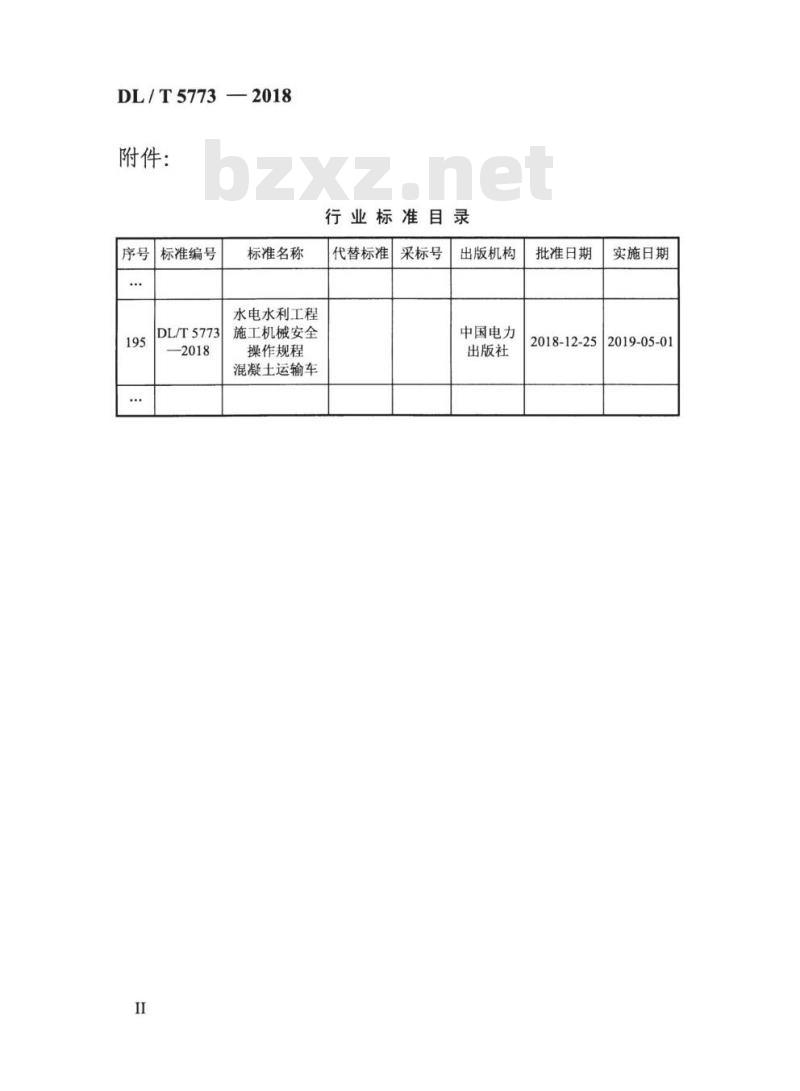 DL/T 5773-2018 水电水利工程施工机械安全操作规程混凝土运输车