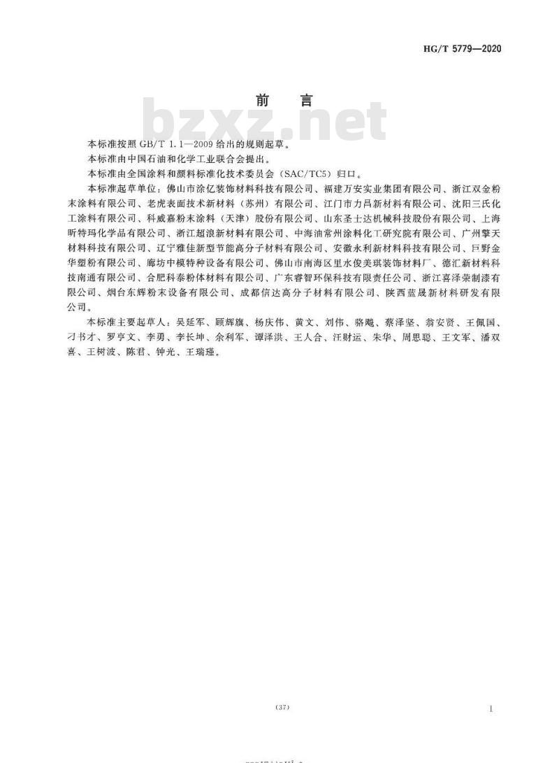 HG/T 5779-2020 热转印粉末涂料
