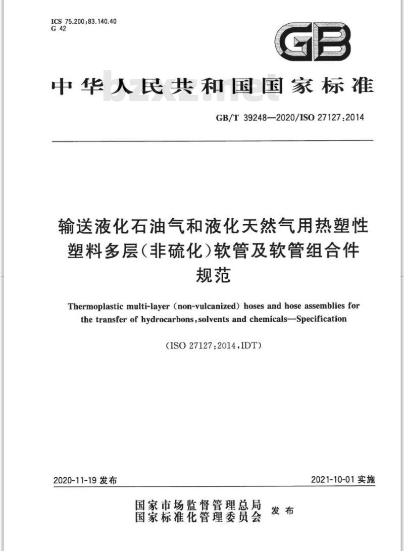 GB/T 39248-2020 输送液化石油气和液化天然气用热塑性塑料多层(非硫化)软管及软管组合件规范
