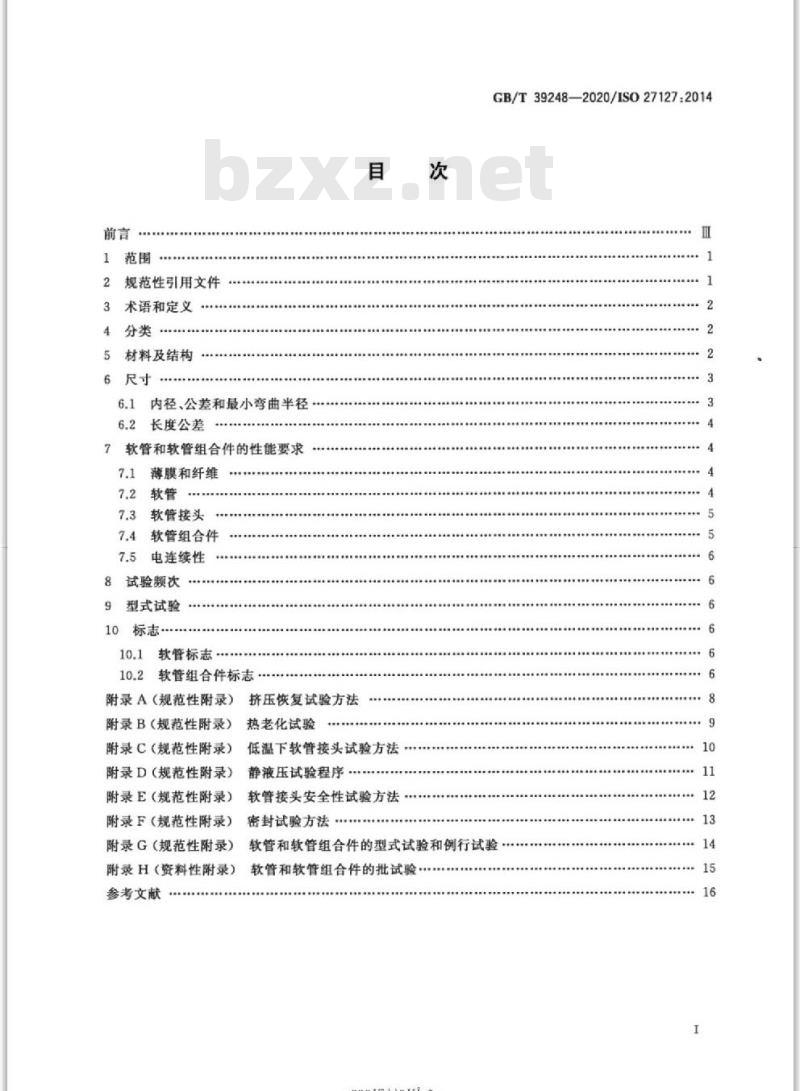 GB/T 39248-2020 输送液化石油气和液化天然气用热塑性塑料多层(非硫化)软管及软管组合件规范