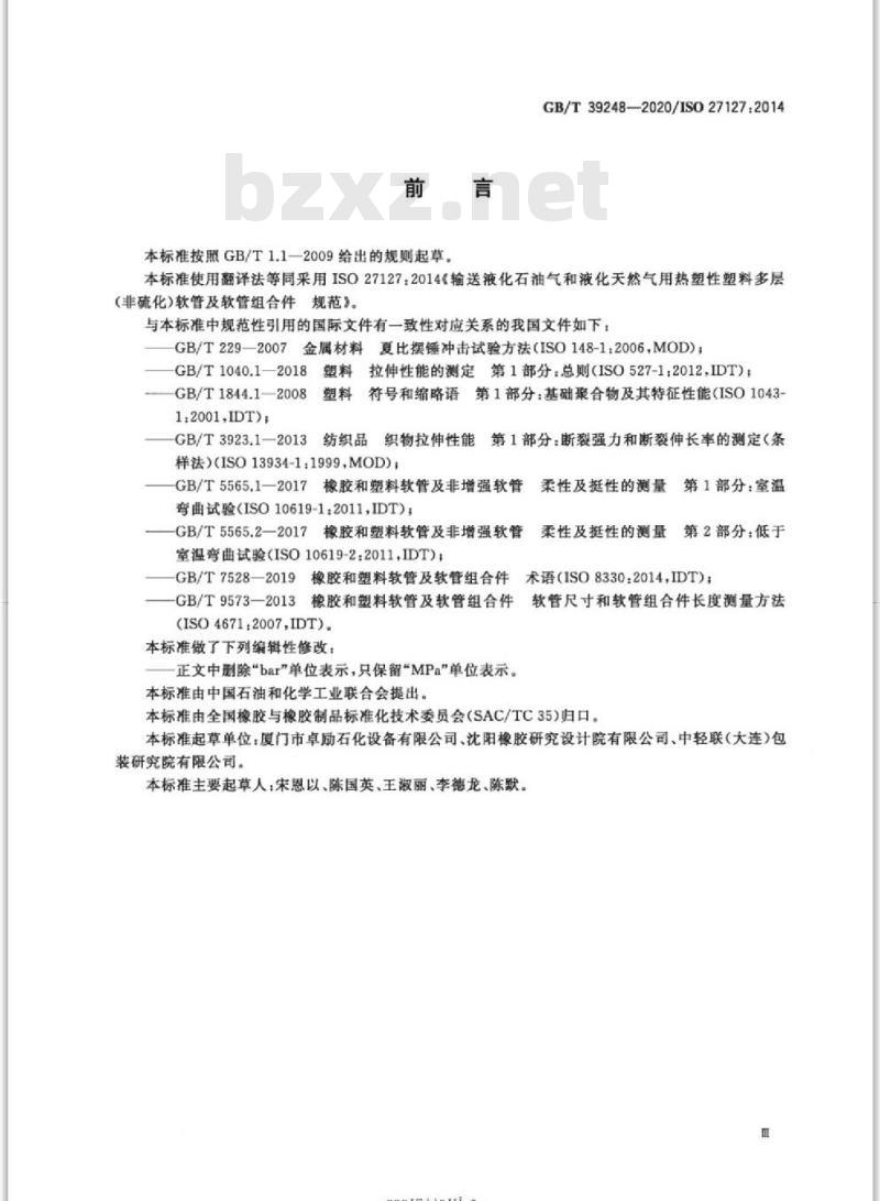 GB/T 39248-2020 输送液化石油气和液化天然气用热塑性塑料多层(非硫化)软管及软管组合件规范