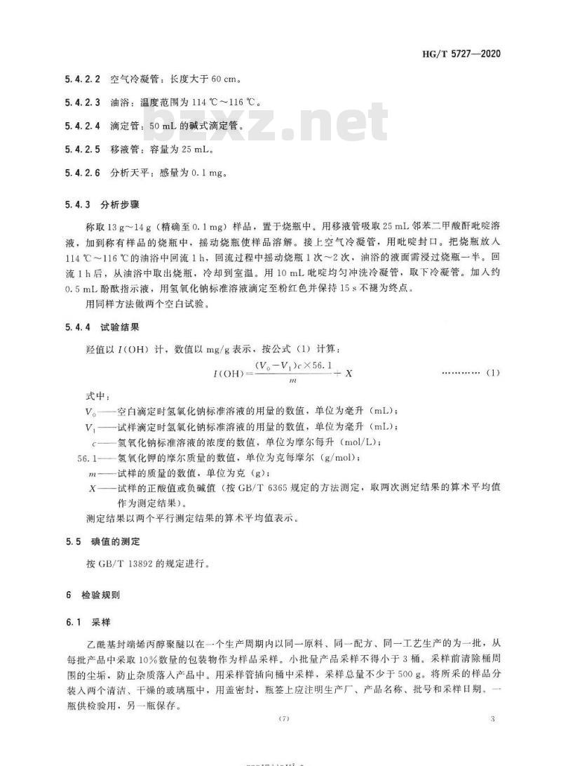 HG/T 5727-2020 乙酰基封端烯丙醇聚醚