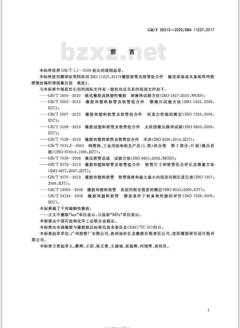 GB/T 39313-2020 橡胶软管及软管组合件 输送石油基或水基流体用致密钢丝编织增强液压型规范