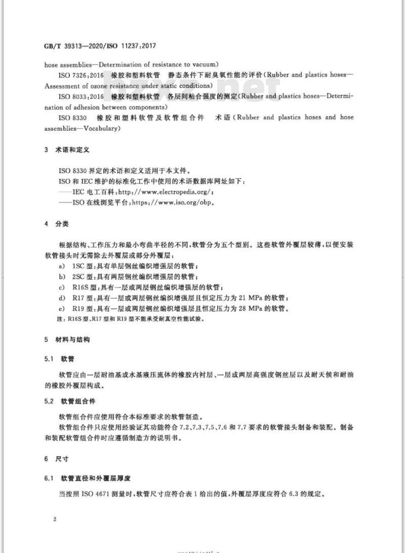 GB/T 39313-2020 橡胶软管及软管组合件 输送石油基或水基流体用致密钢丝编织增强液压型规范