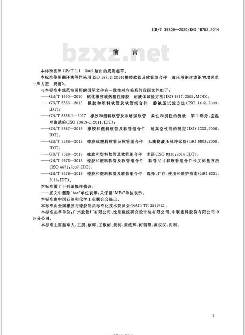 GB/T 39309-2020 橡胶软管和软管组合件 液压用钢丝或织物增强单一压力型 规范