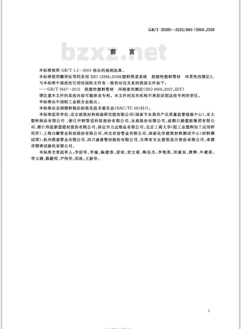 GB/T 39385-2020 塑料管道系统 热塑性塑料管材环柔性的测定.