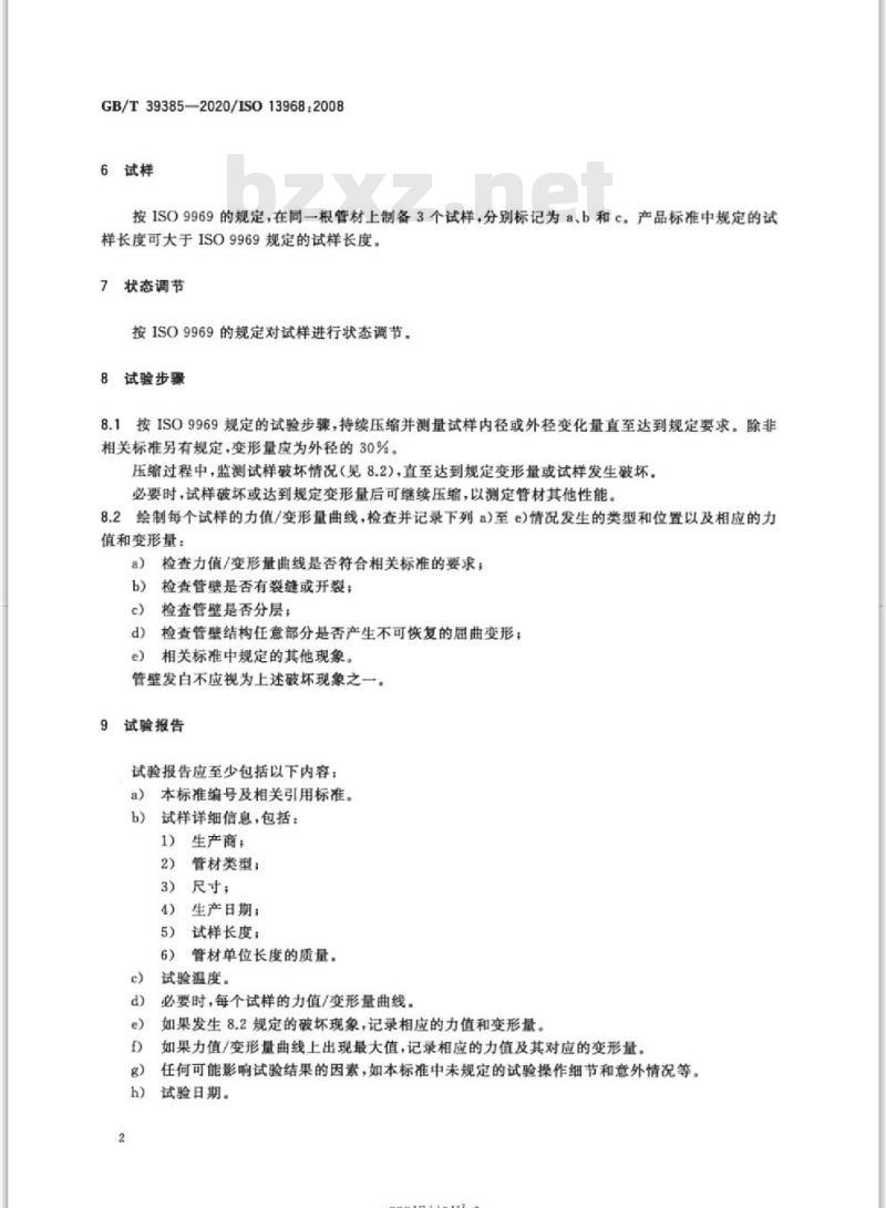 GB/T 39385-2020 塑料管道系统 热塑性塑料管材环柔性的测定.