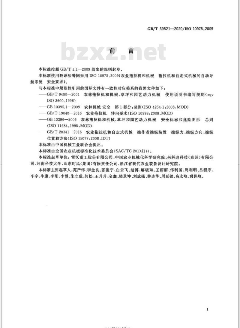 GB/T 39521-2020 农业拖拉机和机械 拖拉机和自走式机械的自动导航系统 安全要求