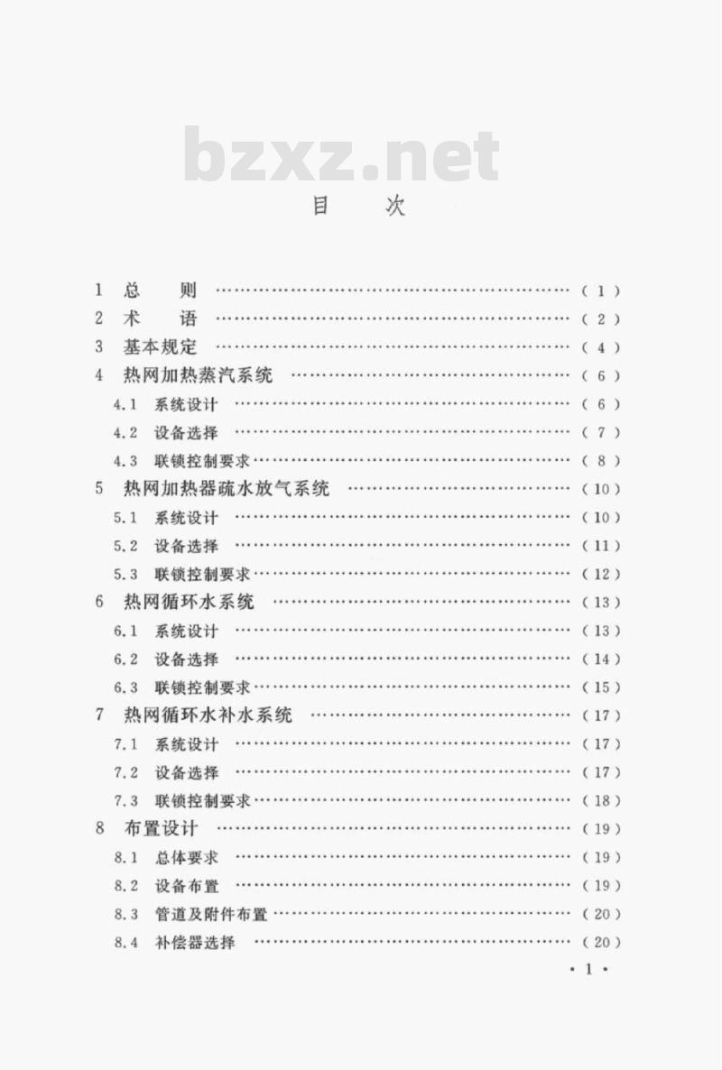DL/T 5537-2017 火力发电厂供热首站设计规范
