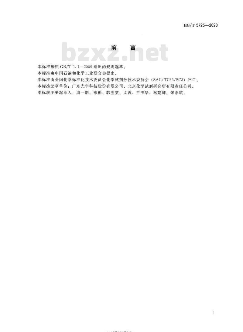 HG/T 5725-2020 高纯试剂五水合硫酸铜(硫酸铜)