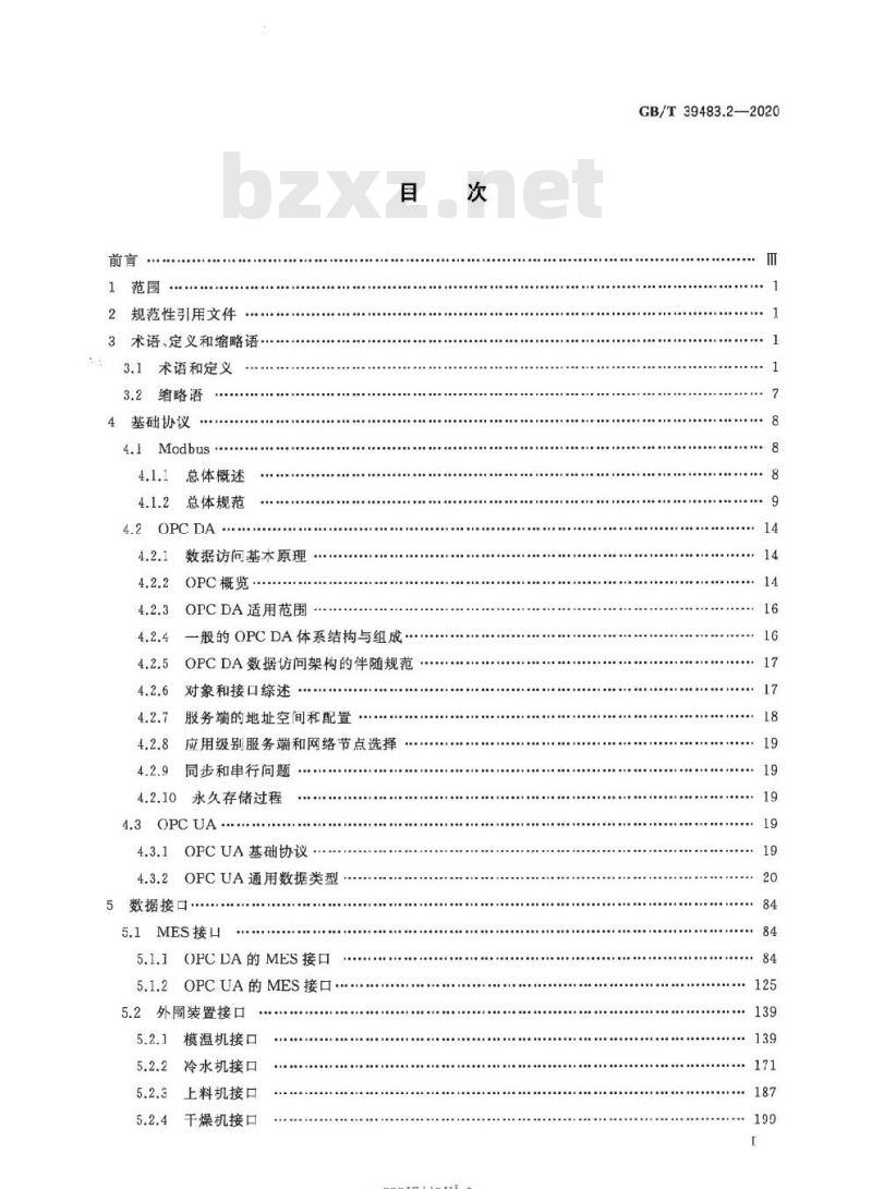 GB/T 39483.2-2020 橡胶塑料注射成型机 接口第2部分:数据交换接口