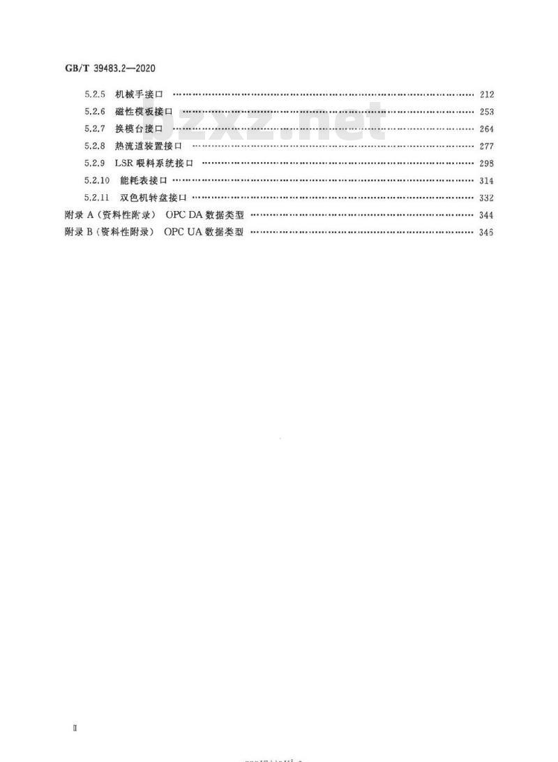 GB/T 39483.2-2020 橡胶塑料注射成型机 接口第2部分:数据交换接口