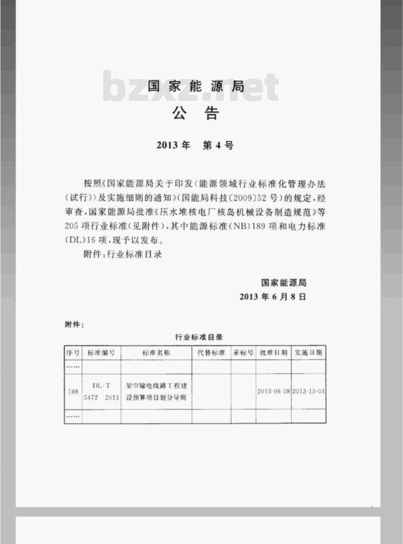 DL/T 5472-2013 架空输电线路工程建设预算项目划分导则