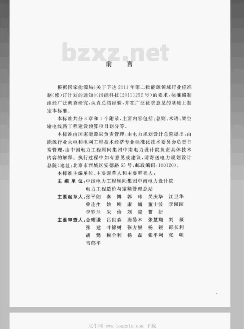 DL/T 5472-2013 架空输电线路工程建设预算项目划分导则