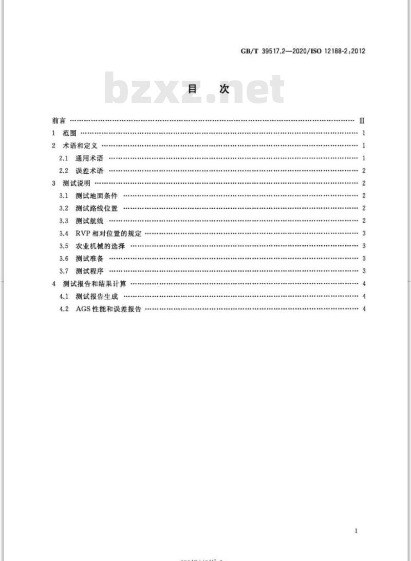 GB/T 39517.2-2020 农林拖拉机和机械农用定位与导航系统测试规程第2部分:在直线和水平运行状态下卫星自动导航系统的测试