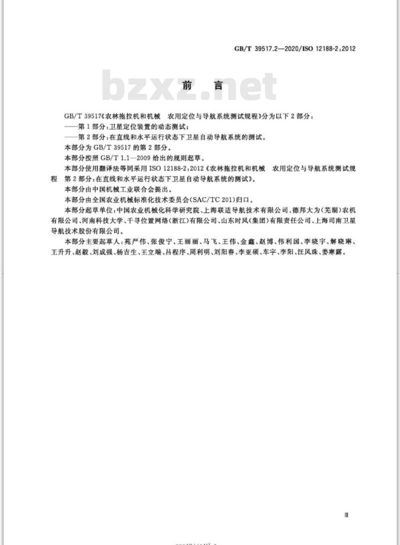 GB/T 39517.2-2020 农林拖拉机和机械农用定位与导航系统测试规程第2部分:在直线和水平运行状态下卫星自动导航系统的测试