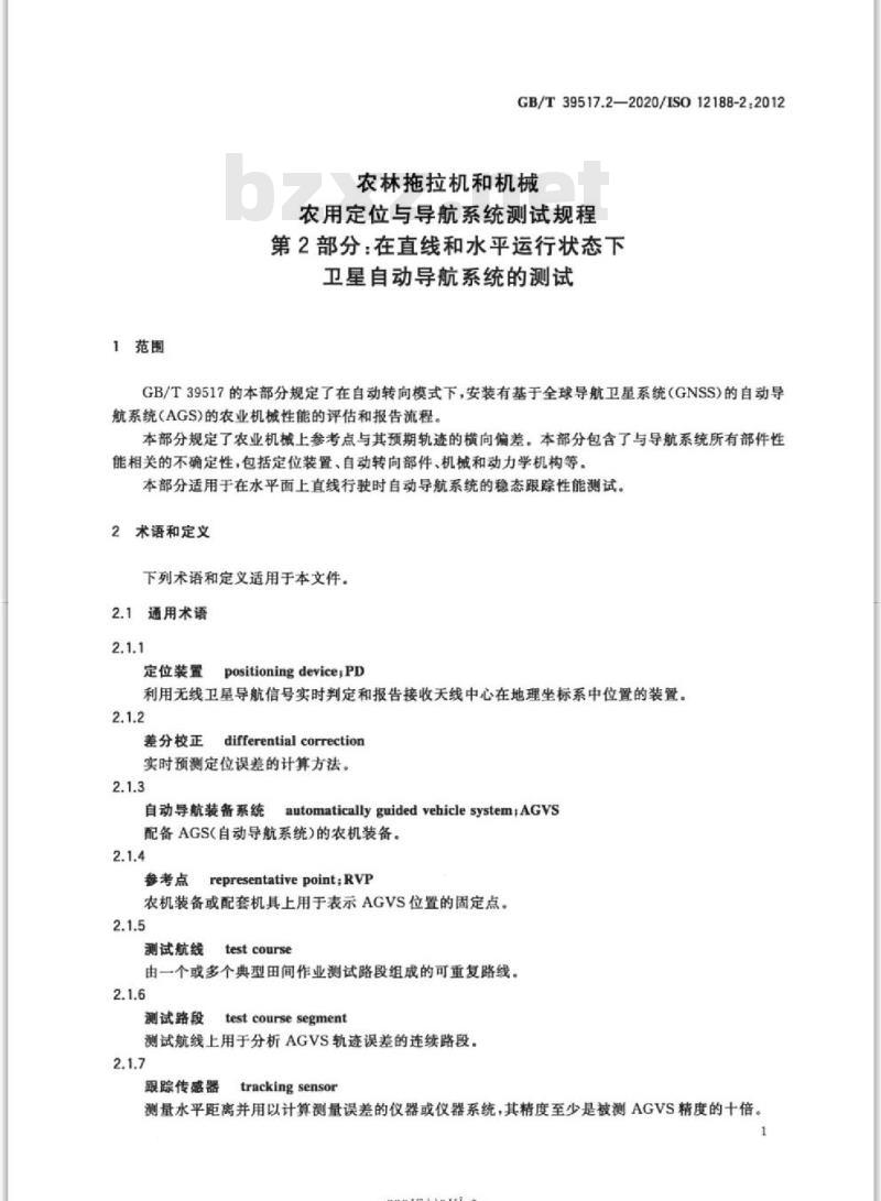 GB/T 39517.2-2020 农林拖拉机和机械农用定位与导航系统测试规程第2部分:在直线和水平运行状态下卫星自动导航系统的测试