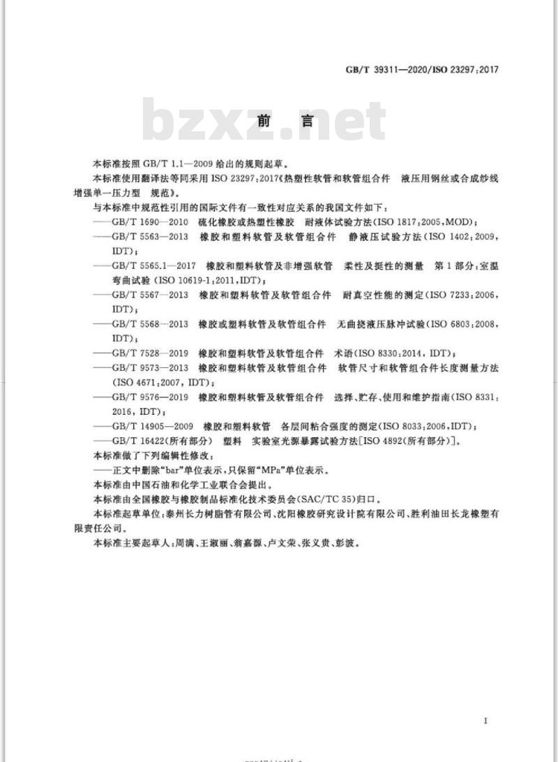 GB/T 39311-2020 热塑性软管和软管组合件 液压用钢丝或合成纱线增强单一压力型 规范
