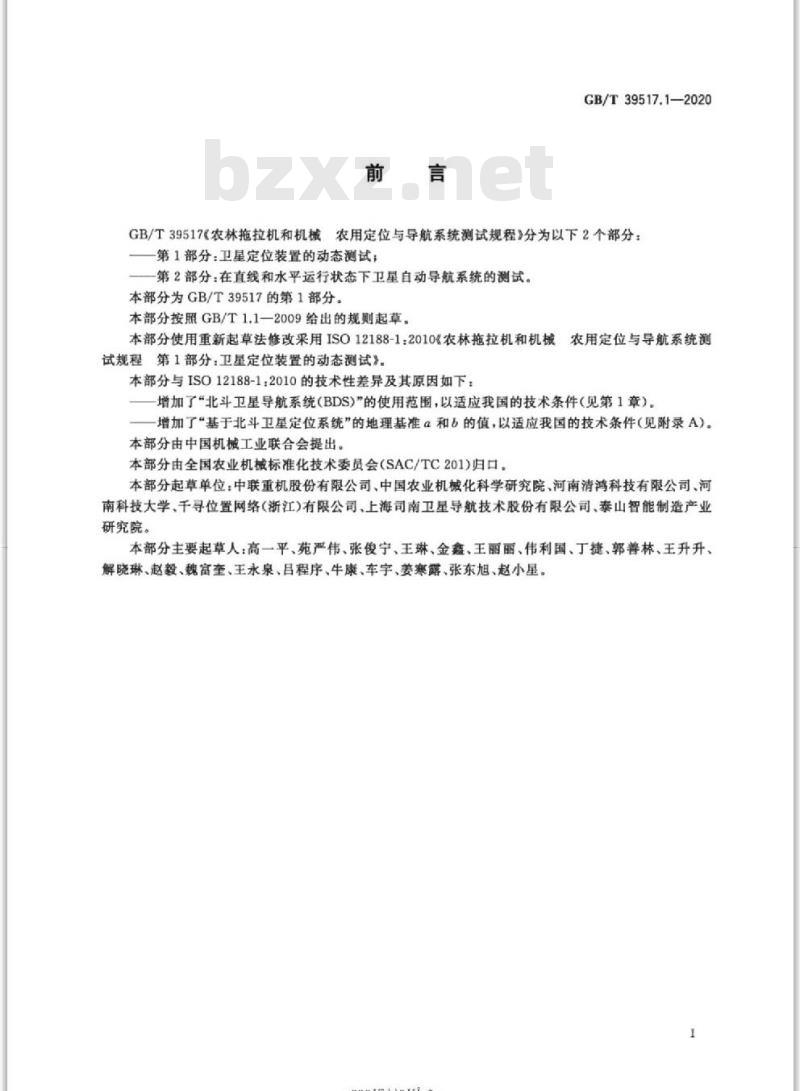 GB/T 39517.1-2020 农林拖拉机和机械农用定位与导航系统测试规程第1部分:卫星定位装置的动态测试