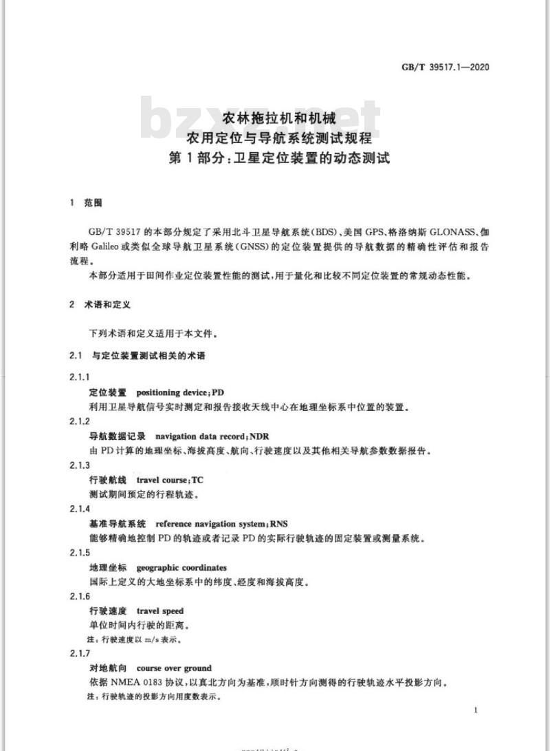GB/T 39517.1-2020 农林拖拉机和机械农用定位与导航系统测试规程第1部分:卫星定位装置的动态测试